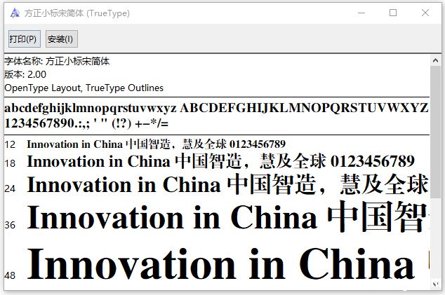 方正小标宋简体字体