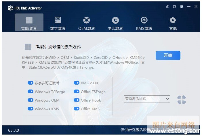 heu kms activator最新版本