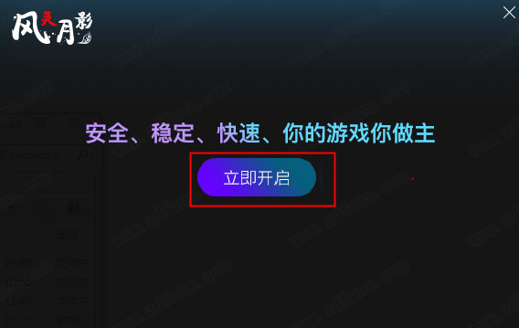 风灵月影官方最新版本下载安装-风灵月影修改器最新免费版下载入口
