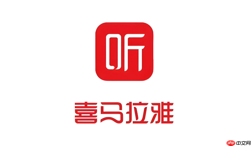 喜马拉雅fm官方版_喜马拉雅网页版官方入口