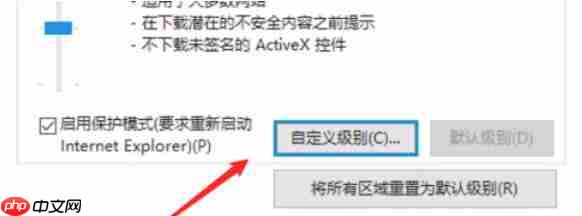 ie11怎么设置保护模式-ie11设置保护模式的方法