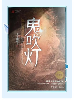 鬼吹灯txt全集下载-鬼吹灯全集下载txt免费版