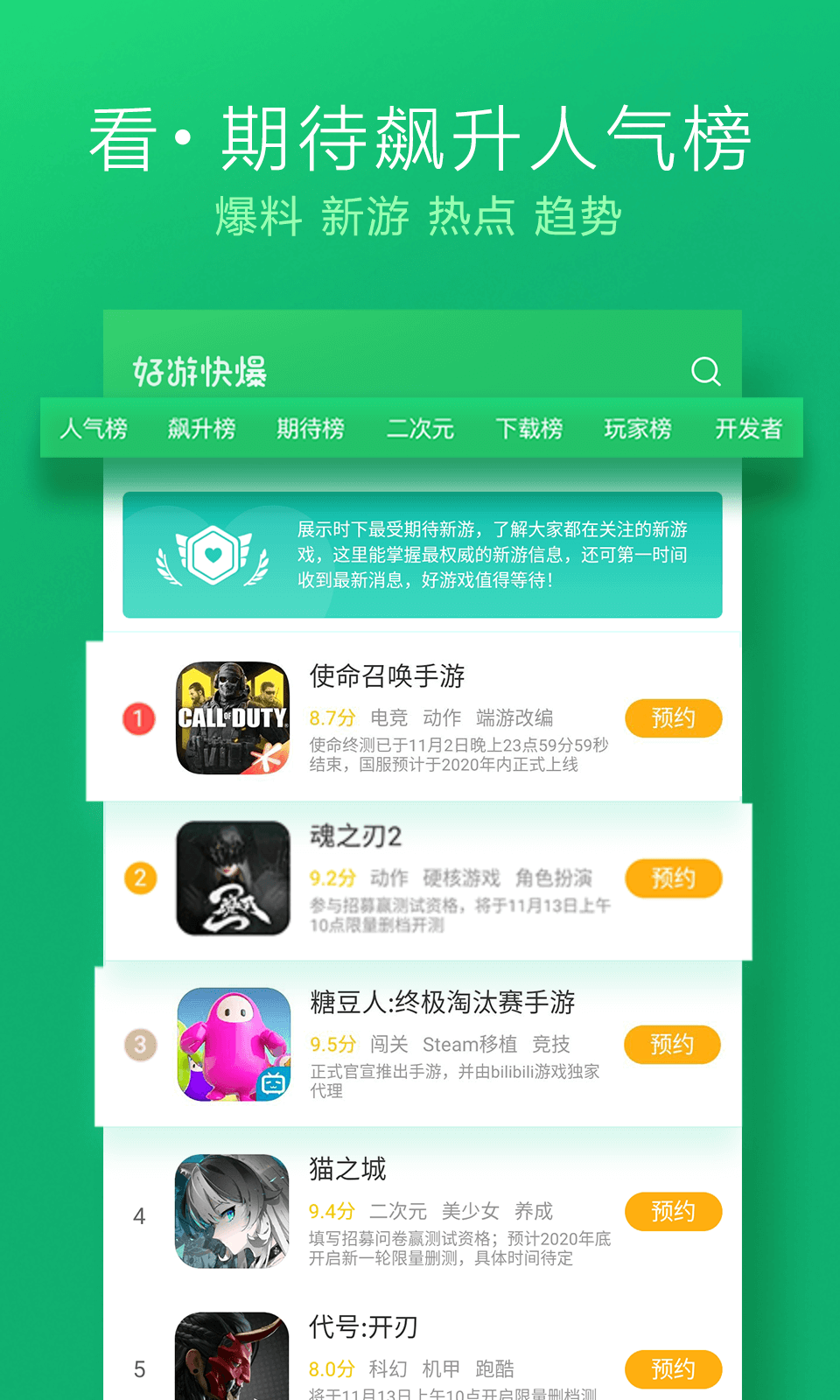 好游快爆APP免费下载安装-好游快爆2026最新版安卓版正版下载