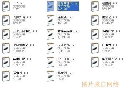 金庸全集精校全本TXT-金庸原著全集txt免费下载