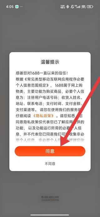 1688网app下载-阿里巴巴采购批发平台1688下载最新版