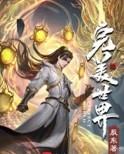 《完美世界》小说TXT下载-完美世界txt电子书网盘下载全本免费