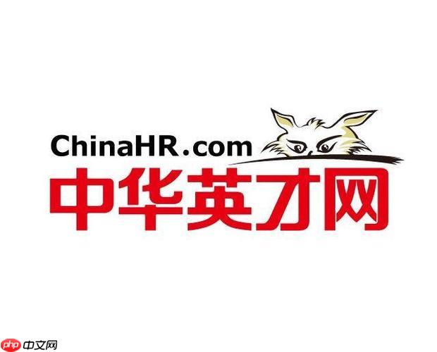 中华英才网PC端登录页面_中华英才网2026最新网页版入口