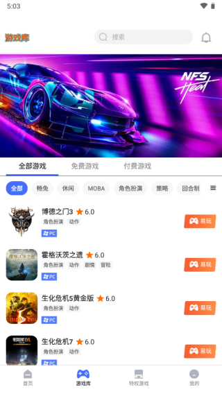 易点玩云游戏安卓版下载-易点玩云游戏手机版下载