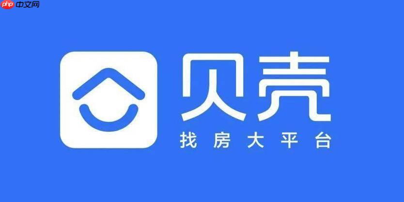 贝壳找房官网登录入口_贝壳找房网页版官方地址