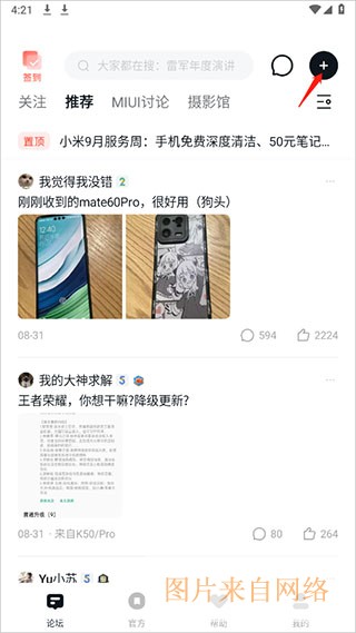 小米社区app下载-小米社区app官方版下载安装