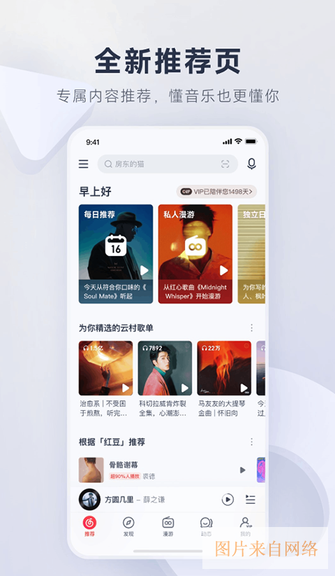 网易云音乐app安卓下载-网易云音乐app下载安卓官方版