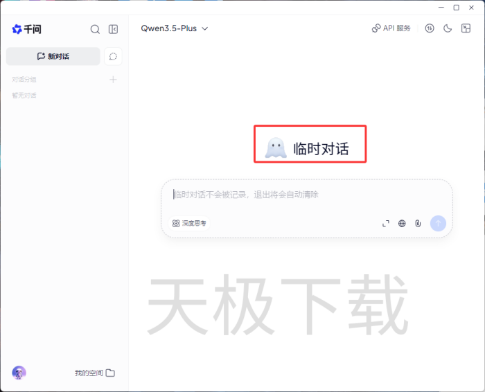千问怎么开启临时对话?