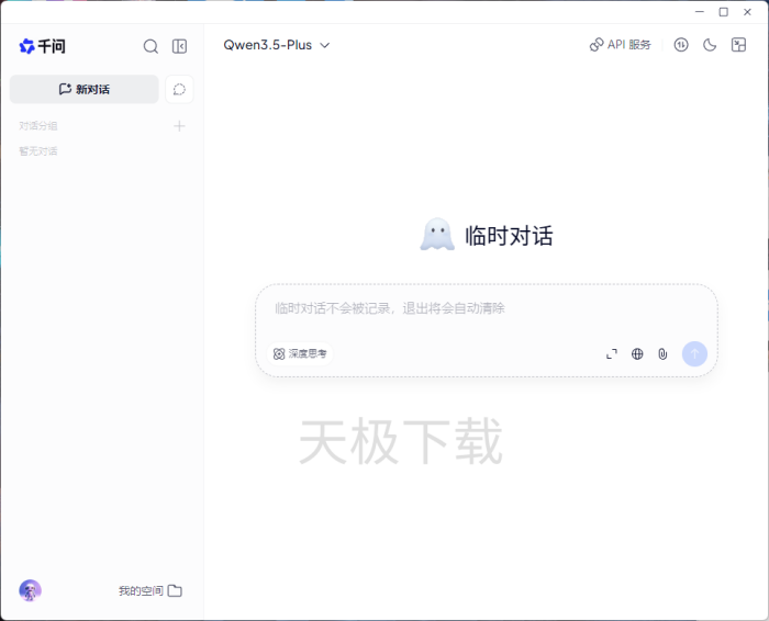 千问怎么开启临时对话?