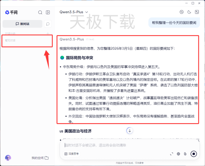 千问怎么开启临时对话?