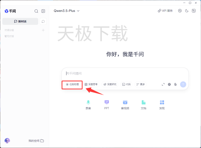 千问任务助理怎么用?