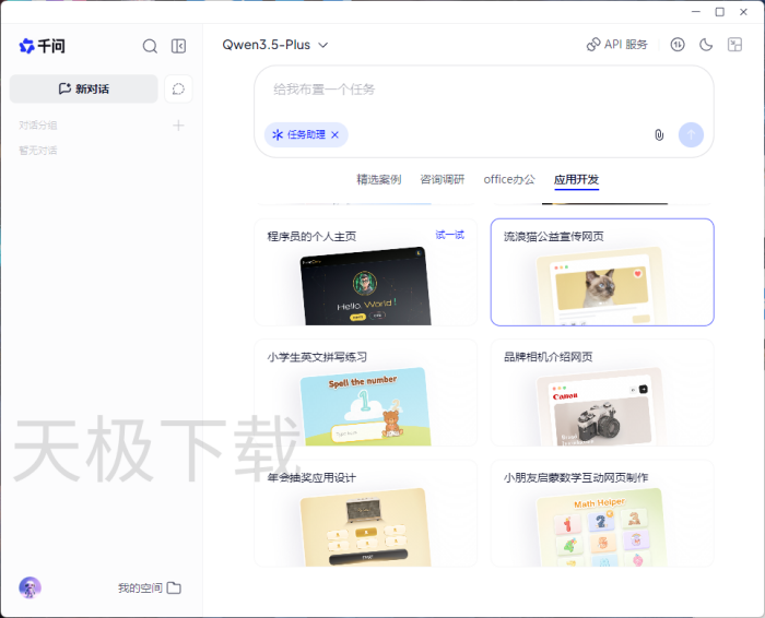 千问任务助理怎么用?