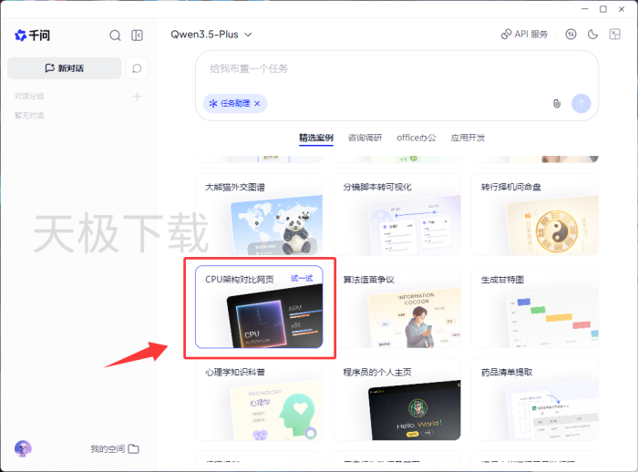 千问任务助理怎么用?