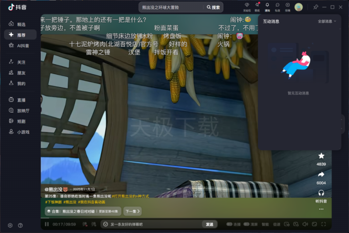抖音怎么关闭桌面通知_抖音关闭桌面通知操作指南