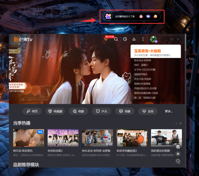 芒果TV怎么开启桌面灵动岛?