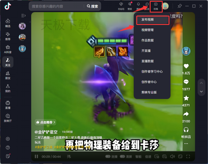 抖音电脑版可以发布视频作品吗-抖音电脑版怎么发布视频作品