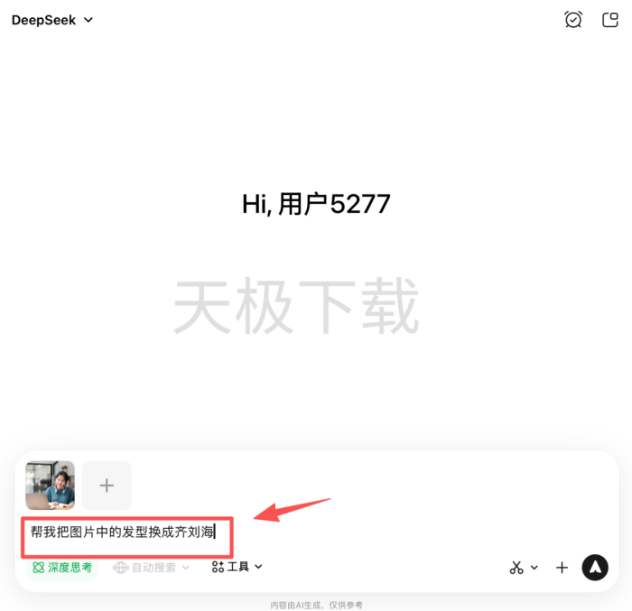 腾讯元宝怎么给照片AI换发型_腾讯元宝AI换照片发型教程