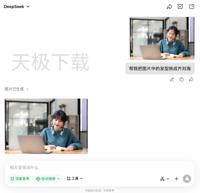 腾讯元宝怎么给照片AI换发型_腾讯元宝AI换照片发型教程