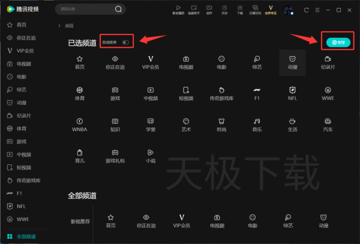 如何修改腾讯视频导航-腾讯视频所有频道都可以自定义吗