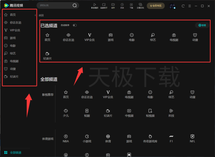 腾讯视频怎么设置导航频道?