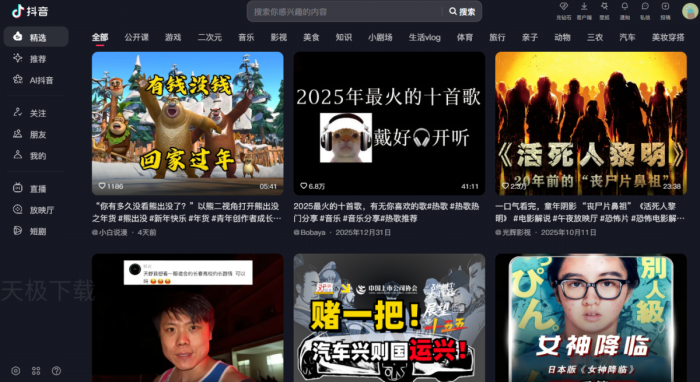 抖音电脑版客户端黑屏怎么办_抖音电脑版客户端黑屏怎么处理