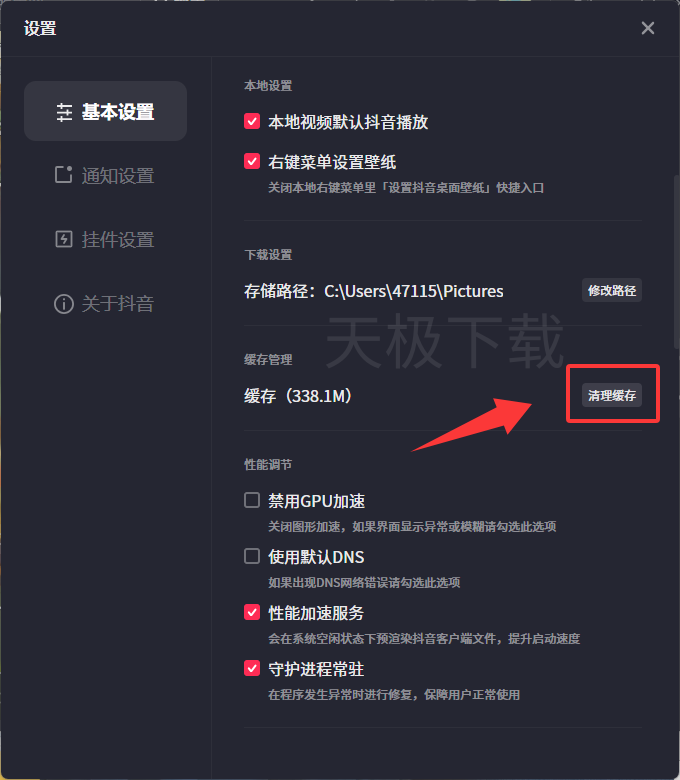 抖音电脑版客户端黑屏怎么办_抖音电脑版客户端黑屏怎么处理
