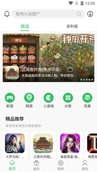 百分网游戏盒2026最新版本下载-百分网最新版下载安装 v6.0.8安卓版