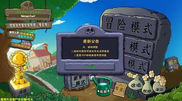 植物大战僵尸杂交版3.99最新版下载-植物大战僵尸杂交版3.99内置修改器下载