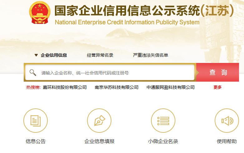 工商查询官网入口-营业执照查询入口