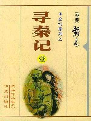 黄易小说全集下载txt打包下载-黄易作品全集下载免费版