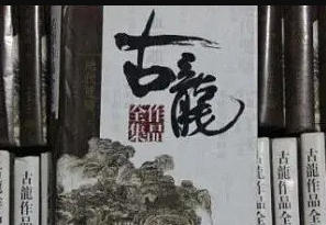 《古龙作品文集》(精装72册)百度云网盘资源下载