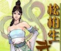 松柏生武侠TXT全集262本网盘分享-松柏生txt合集打包免费下载