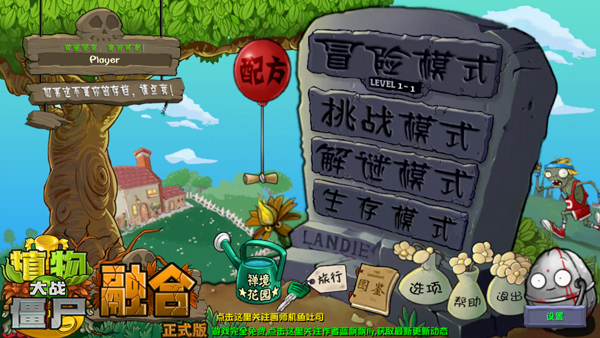 植物大战僵尸融合版免费下载-蓝飘飘fly植物大战僵尸融合版3.6.1