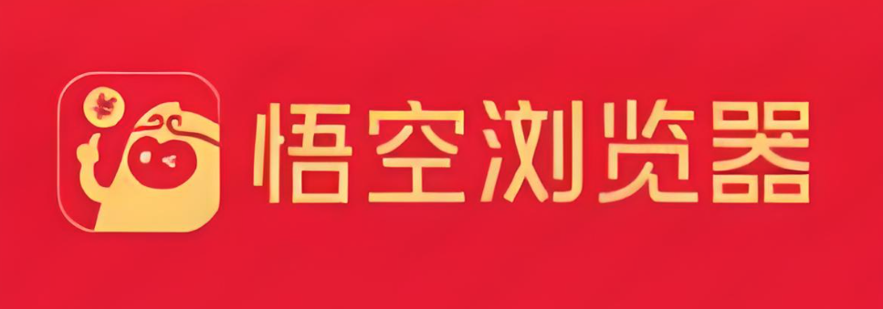 悟空浏览器app下载-悟空浏览器app下载安装