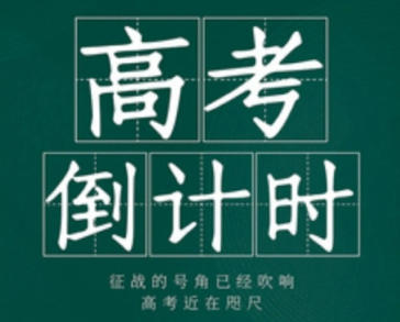 2027年高考是哪一天-2027高考倒计时几天