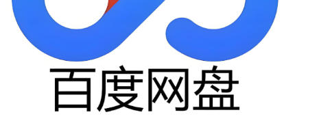 百度云网页版登录入口网址_百度网盘网页版官方登录入口