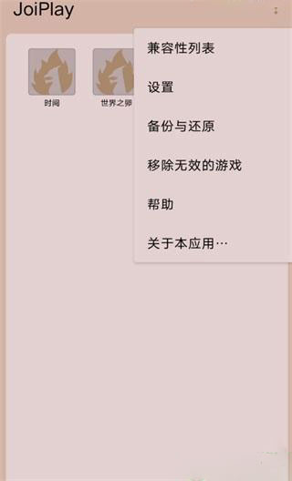 joiplay手机模拟器如何导入字体-joiplay手机模拟器导入字体的方法