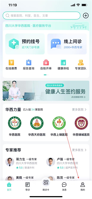 华西通怎么注册-华西通APP注册流程