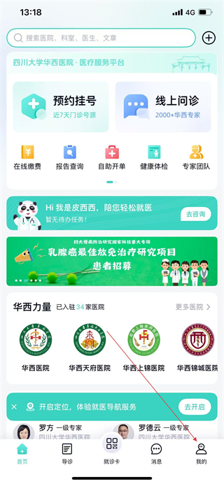 华医通app怎么修改个人资料信息-华医通修改个人资料的方法