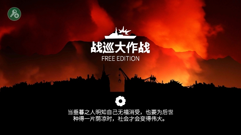 战巡大作战