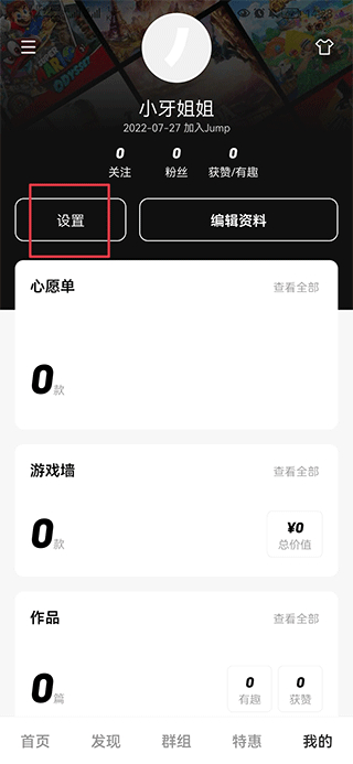 Jump App怎么绑定Switch账号-Jump App绑定Switch账号的方法教程