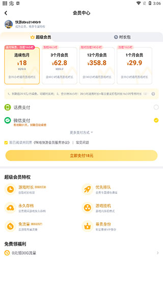 咪咕快游怎么取消自动续费?咪咕快游取消自动续费的方法教程