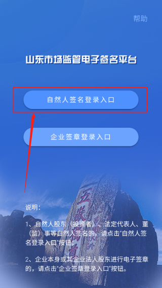 山东市场监管电子签名平台app自然人注册教程