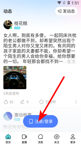 陌陌怎么注册新账号-陌陌APP注册新账号的方法
