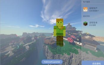 foldcraftlauncher官网入口-fold craft launcher启动器官网下载