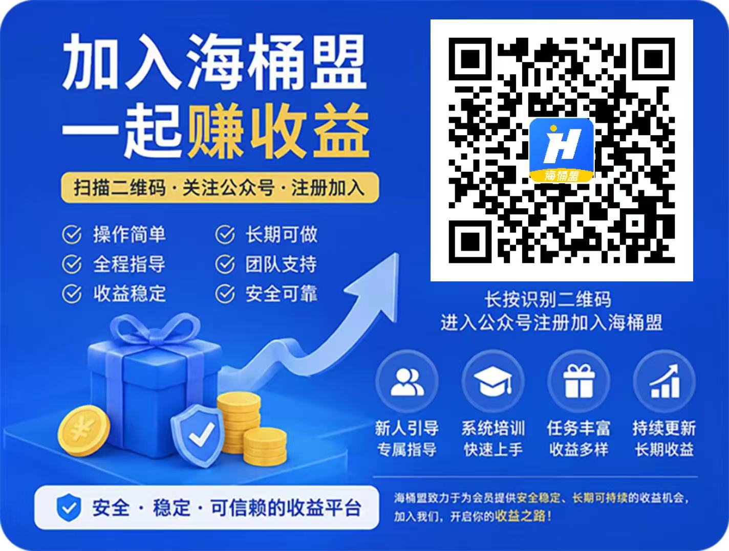 海桶盟邀请码怎么获取?海桶盟邀请码登录入口是什么？